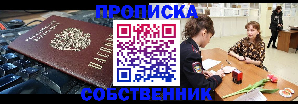 прописка законно в Нерехте