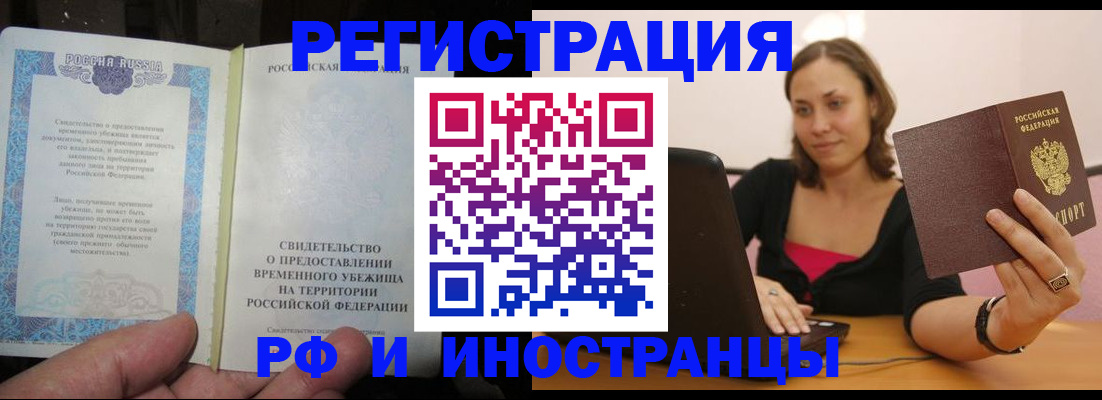 прописка для работы в Нерехте