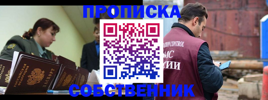прописка 2025 в Нерехте